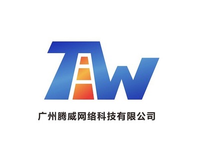 广州腾威网络科技