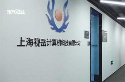 上海视岳计算机科技深耕网络安全应用,为企业安全保驾护航
