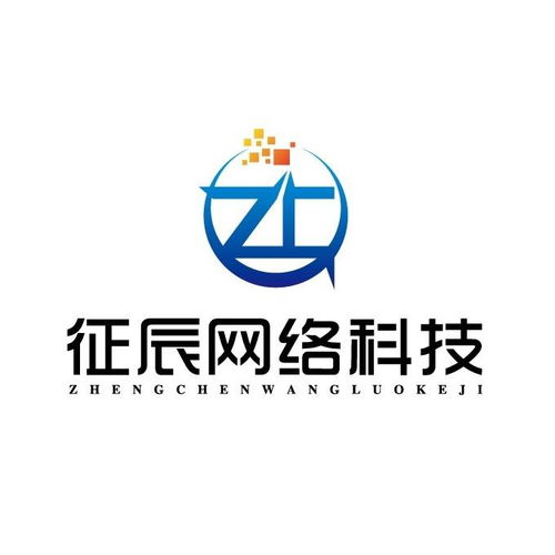南阳征辰网络科技