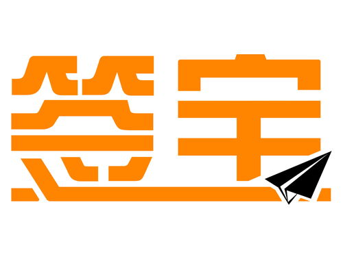 上海签宝网络科技