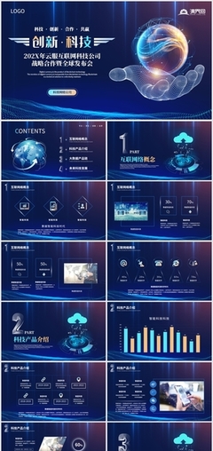 时尚触网 服装产品介绍PPT模板——专为网络公司量身打造
